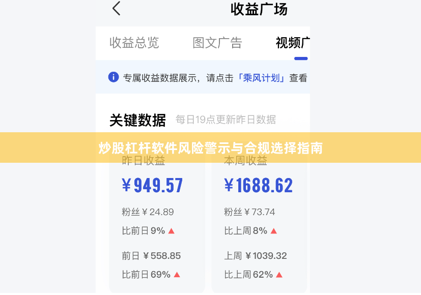 炒股杠杆软件风险警示与合规选择指南